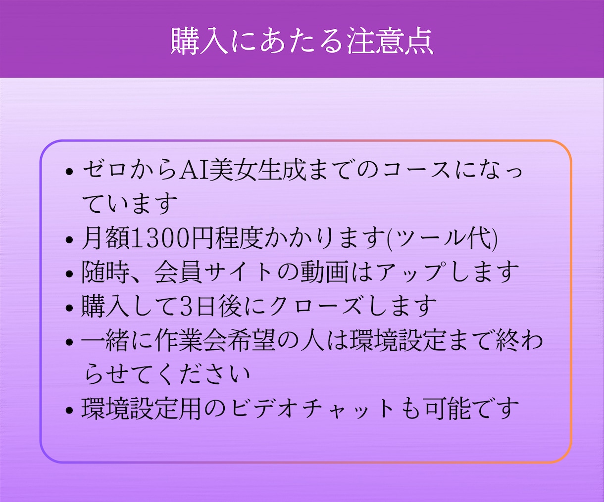 初心者大歓迎！AI美女の作成方法を教えます 【動画講義あり】【希望者はビデオサポートあり】 イメージ9