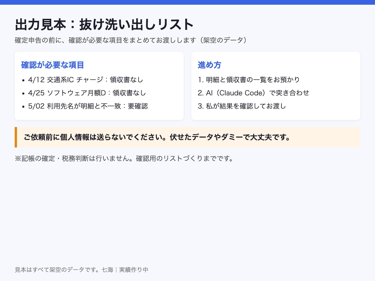 Claude Codeで領収書整理を自動化します 非エンジニア歓迎。業務を1つ画面共有で一緒に作る イメージ2