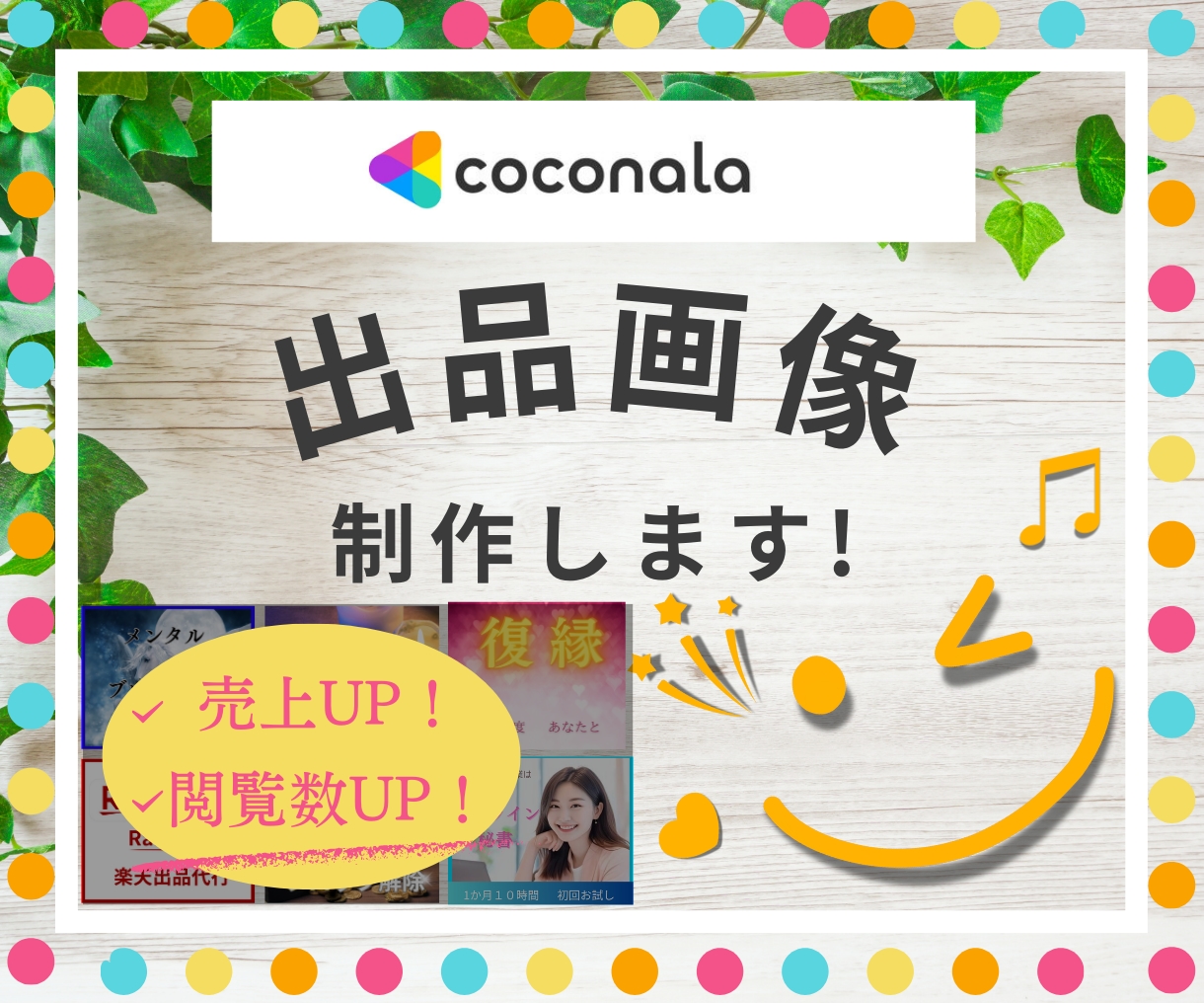 占い☆ココナラ出品画像・サムネイル制作します パッと目を惹く目を惹くデザイン！スピリチュアル☆ イメージ1