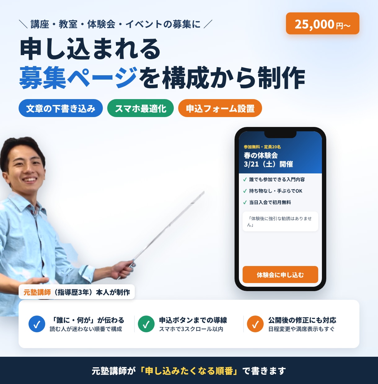 講座・イベントの募集LPを作ります 元塾講師が申し込みたくなる構成で｜文章の下書き込み イメージ1