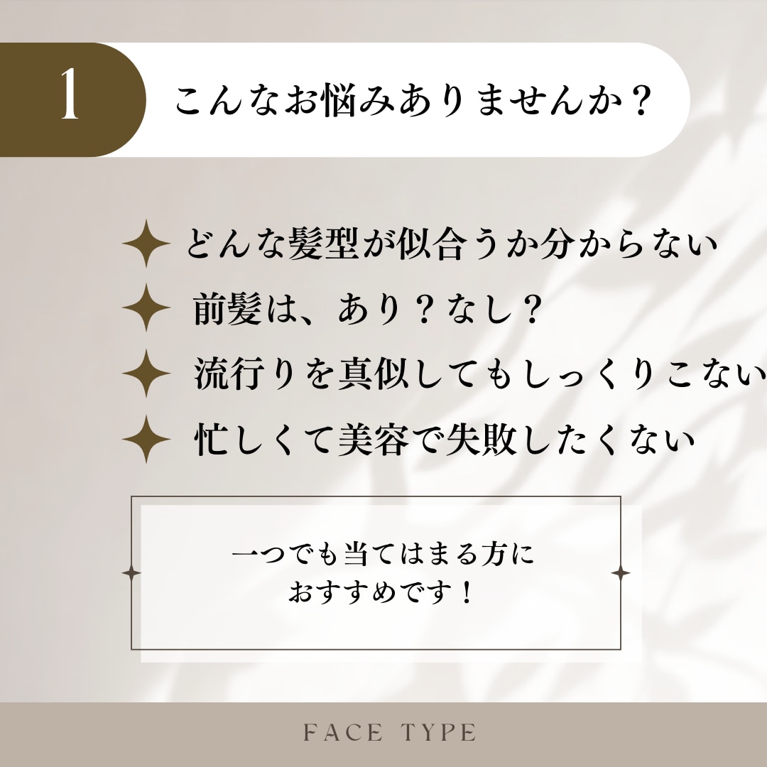 現役美容師による『本当に似合う顔タイプ診断』します 似合うが一気にわかる/PDF＋1往復フォロー付き イメージ2