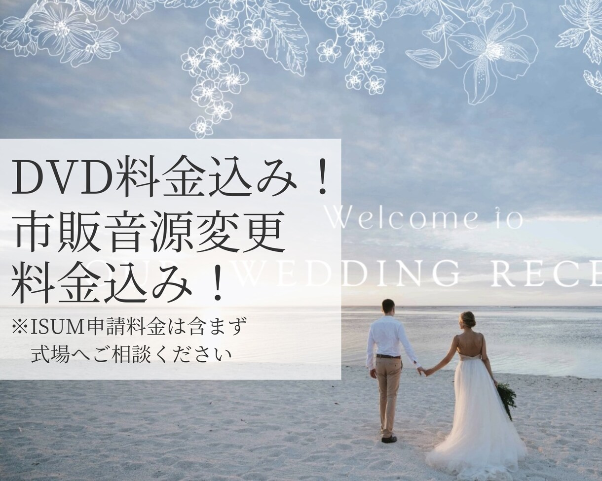 素敵な結婚式プロフィールムービー作ります DVD納品や市販楽曲変更無料で対応します！ イメージ1