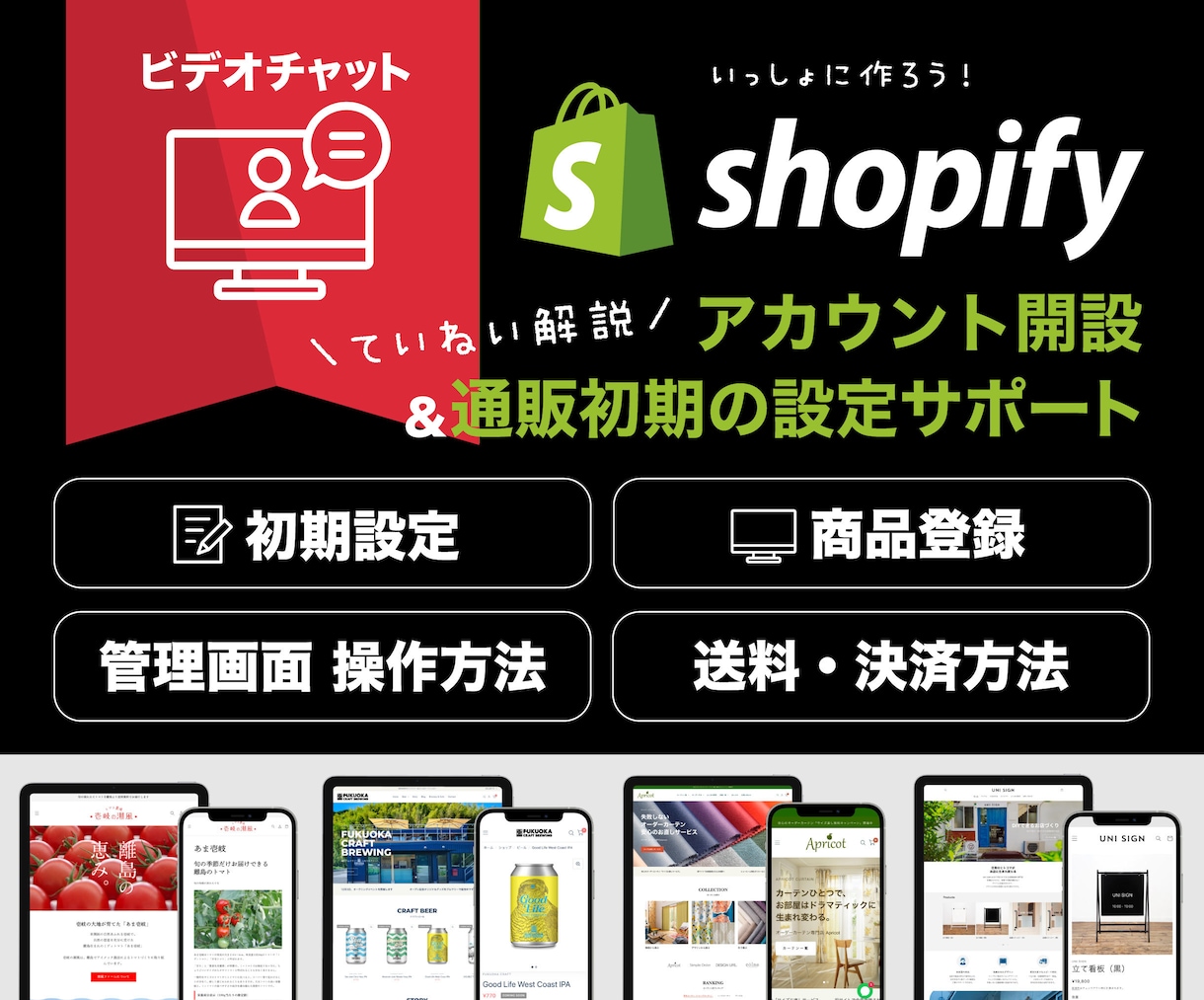 Shopifyアカウント開設｜制作サポートします オンライン（画面共有）で入力項目の設定方法をレクチャーします イメージ1