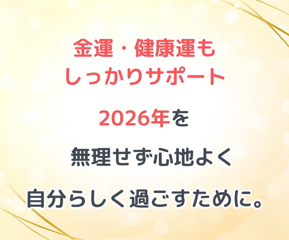 2026年あなたの運勢鑑定を数秘術で読み解きます 運気を味方につけて開運成就｜成功のチャンスをつかみ最高の年に イメージ7