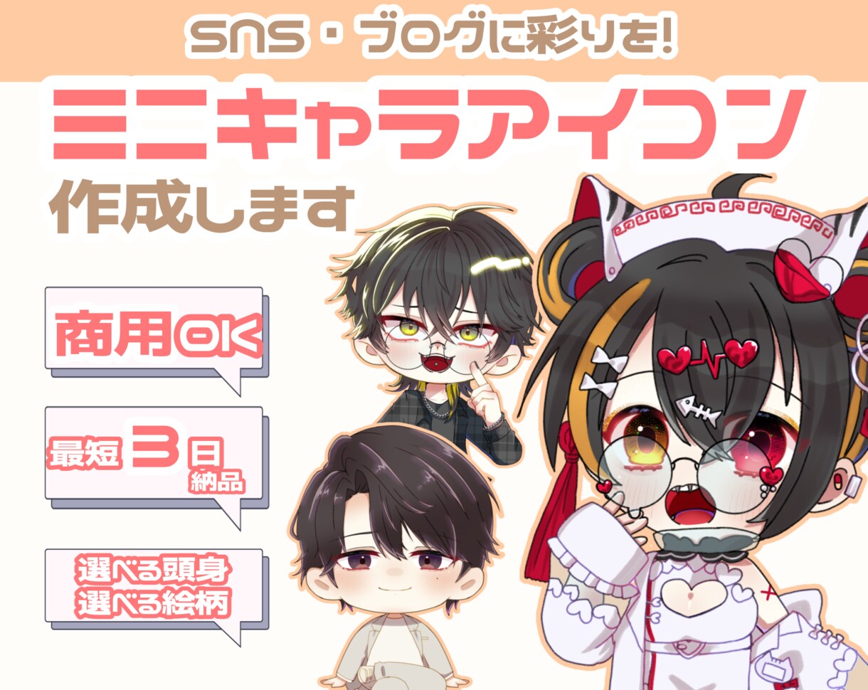 安くて可愛い！ミニキャラアイコン描きます 即納品可！魅力を引き出す高クオリティアイコンを提供します イメージ1
