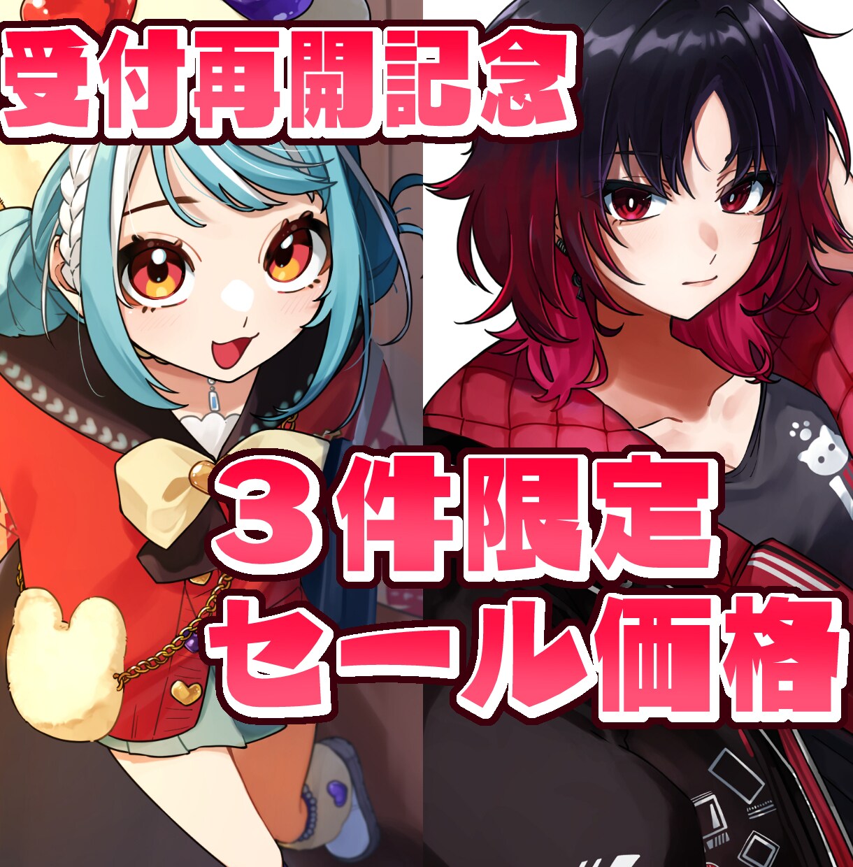 サムネイル映えするイラストお描きします 配信、動画活動に使えるイラストが欲しい方にオススメ！ イメージ1