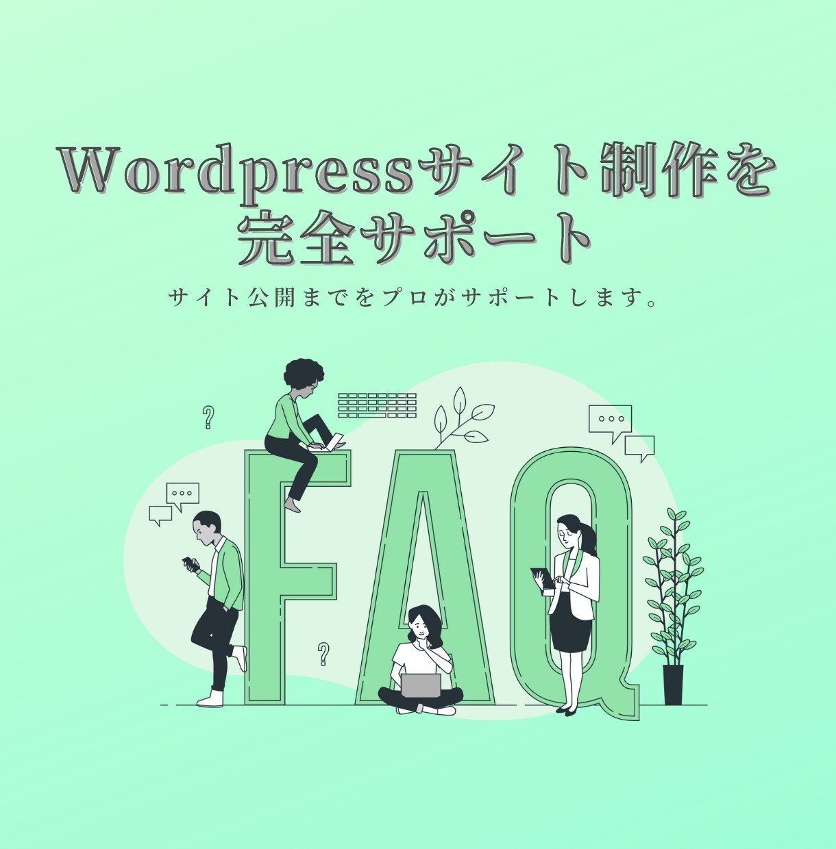 Wordpressを使ったサイト制作手伝います wordpressでサイト制作にチャレンジしている方へ イメージ1