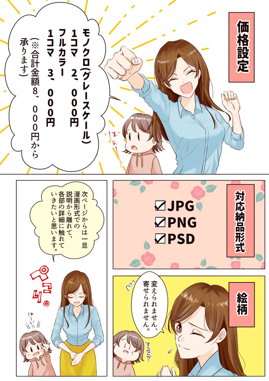 広告から個人的なコミカライズまで☆漫画お描きします 見やすくかわいい絵柄で読みやすい、そんな漫画を丁寧に。 イメージ4