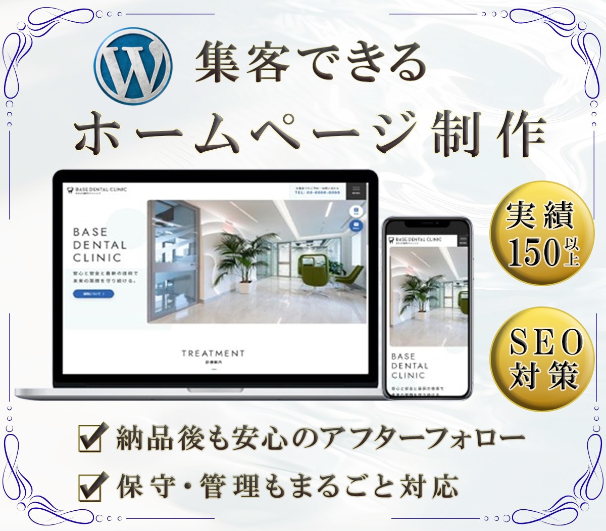 集客できるHPを【WordPress】で制作します 制作実績150件｜初心者安心｜丸投げOK｜SEO設計 イメージ1