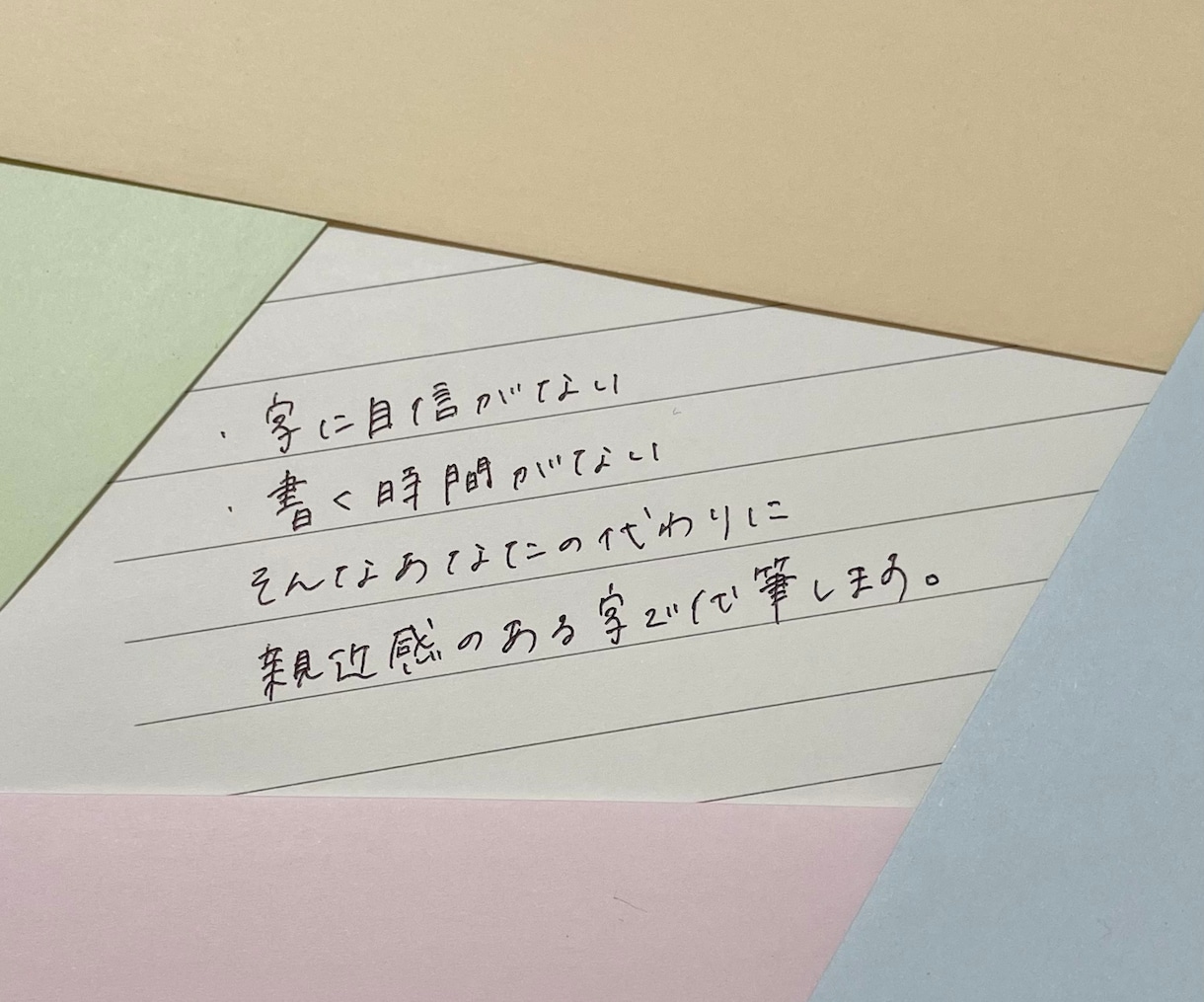 封筒を選べる！お手紙を代筆します ファンレター／ビジネスレター／ラブレターなど イメージ1