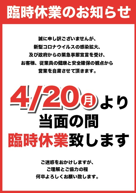 緊急時に!!臨時休業POP作ります 早さが命!!最短1日ですぐご提供致します!! イメージ2