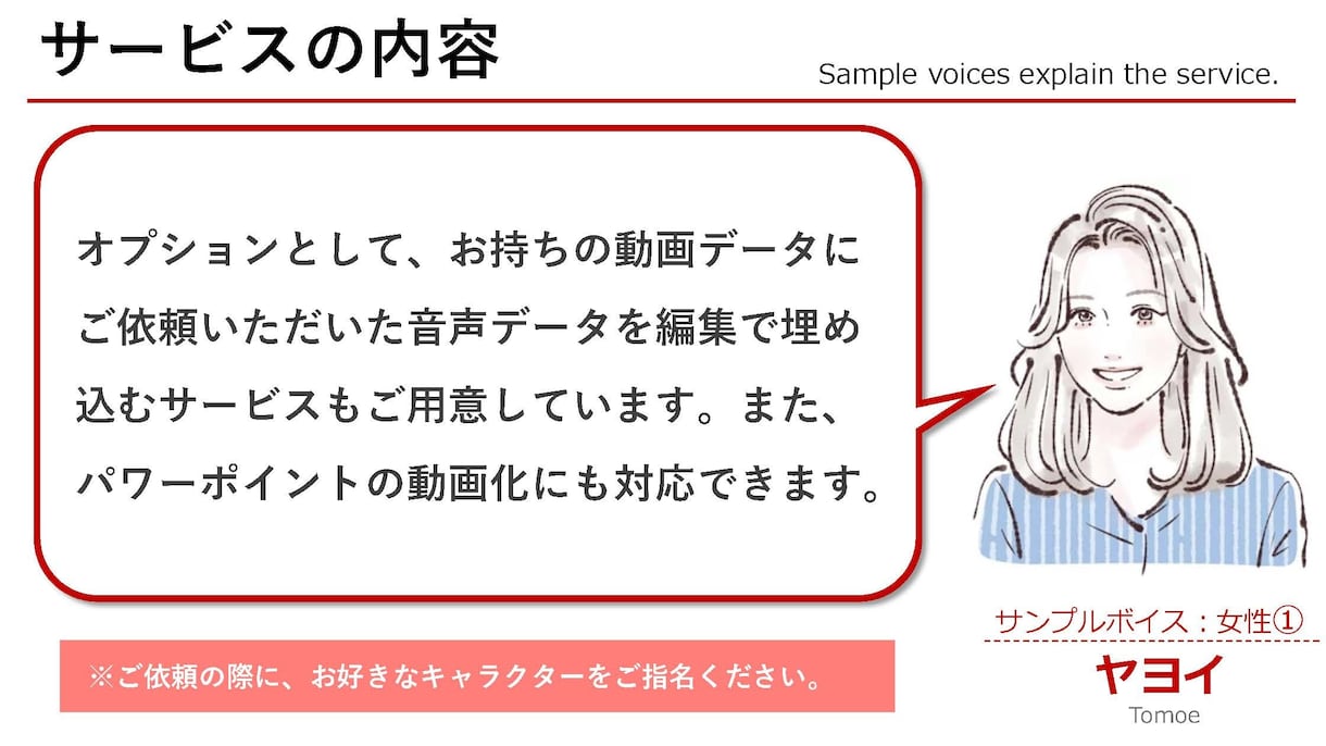 高品質のナレーションを格安で制作してご提供します ７名の個性あるキャラクターからお好みの声を選んでください。 イメージ4
