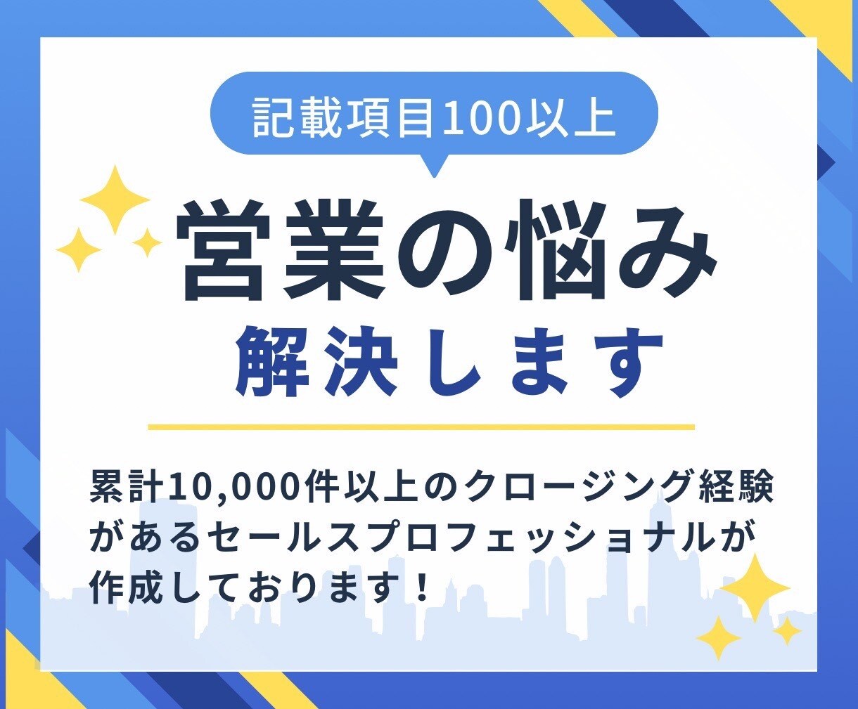 営業にお悩みの方へ解決に繋がる資料を届けます 営業マンに大切なことが詰まっているセールスブックを納品します イメージ1