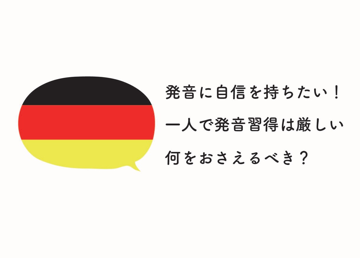 ドイツ語の発音向上をサポートします Ich bin für Sie da イメージ1