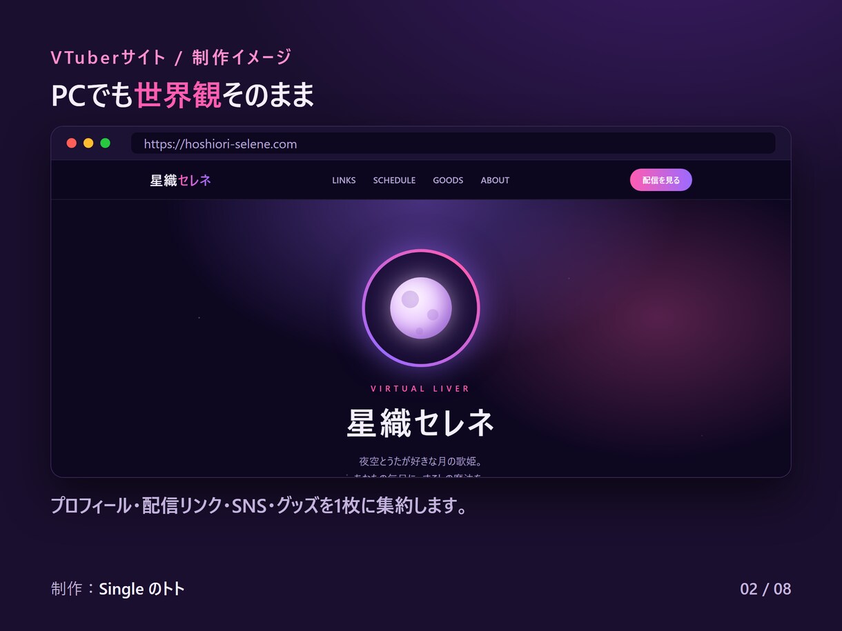 VTuber・配信者の公式サイトを制作します 配信リンクもグッズも1枚に。世界観で魅せる公式サイト イメージ2