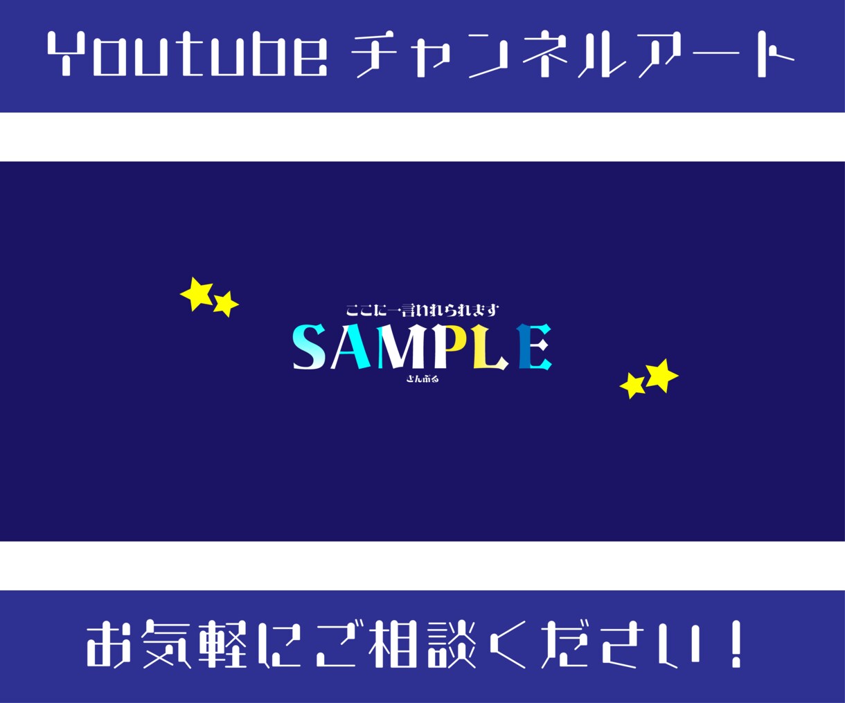 バナー、ヘッダー、チャンネルアート作成します あなたに寄り添った作品を作らせていただきます！ イメージ1