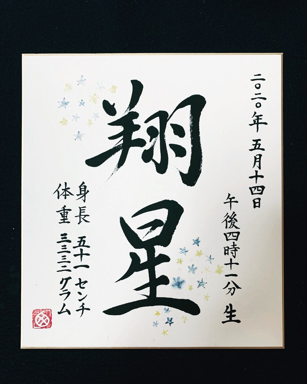 命名書を作成します 毛筆の命名書をお子様のお祝いにオーダーしませんか？ イメージ5