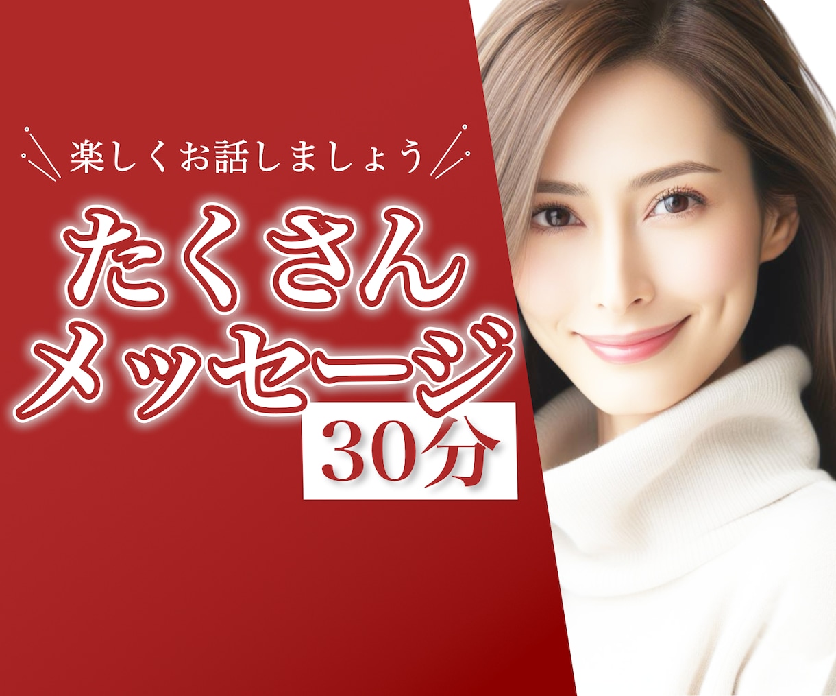 30分しっかりチャットであなたと時間を過ごします 時間いっぱい集中✨言葉であなたを包み込みます♪ イメージ1