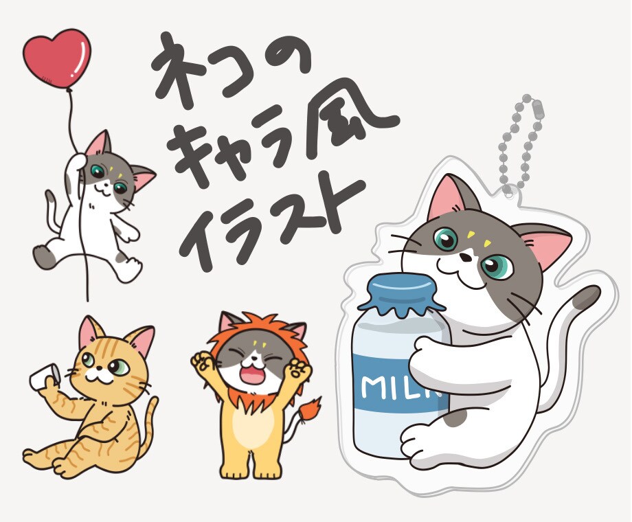 ネコのキャラクター化イラスト制作いたします ステッカーやシール、キーホルダーなどに使えるデジタルアート イメージ1