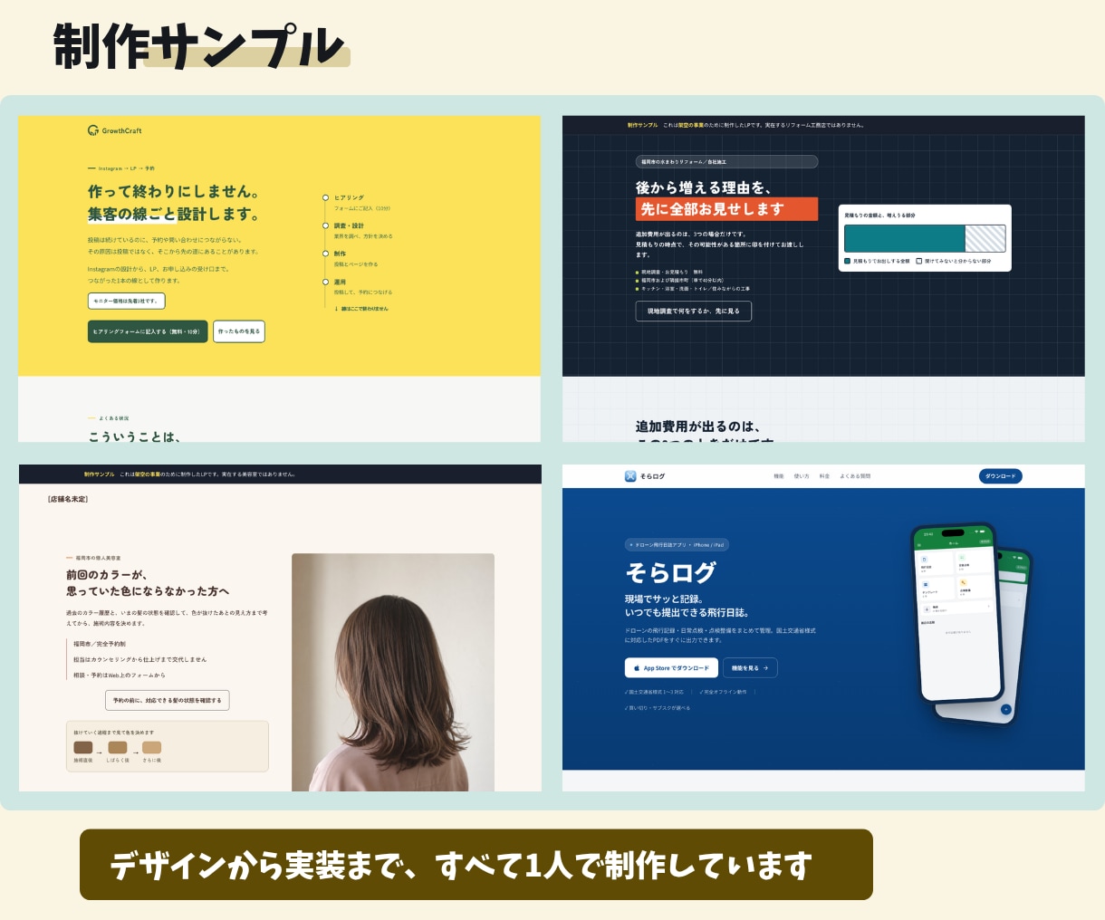 デザインから実装までまとめて制作します ランディングページ／デザインと実装を1人で完結／3万円から イメージ5