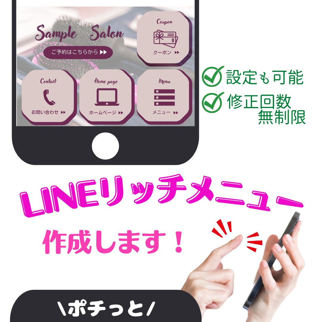 LINEリッチメニュー作成します イメージに合わせてデザインします イメージ1