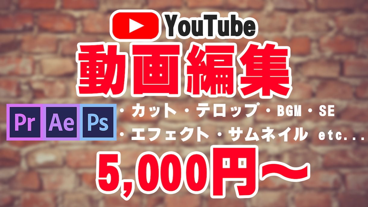 高品質★YouTube動画編集承ります 丁寧な対応を心掛け、お客様に寄り添った動画編集を行います！ イメージ1