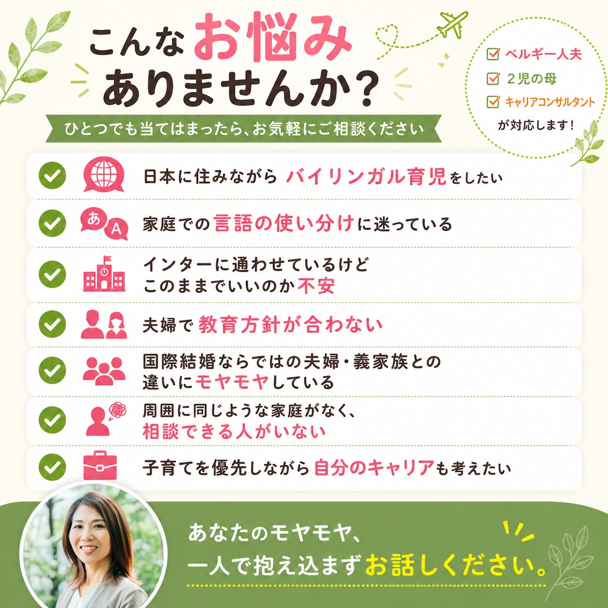 国際結婚×バイリンガル育児のモヤモヤをお聴きします ベルギー人の妻×2児の母×キャリアコンサルタントが聴きます イメージ2