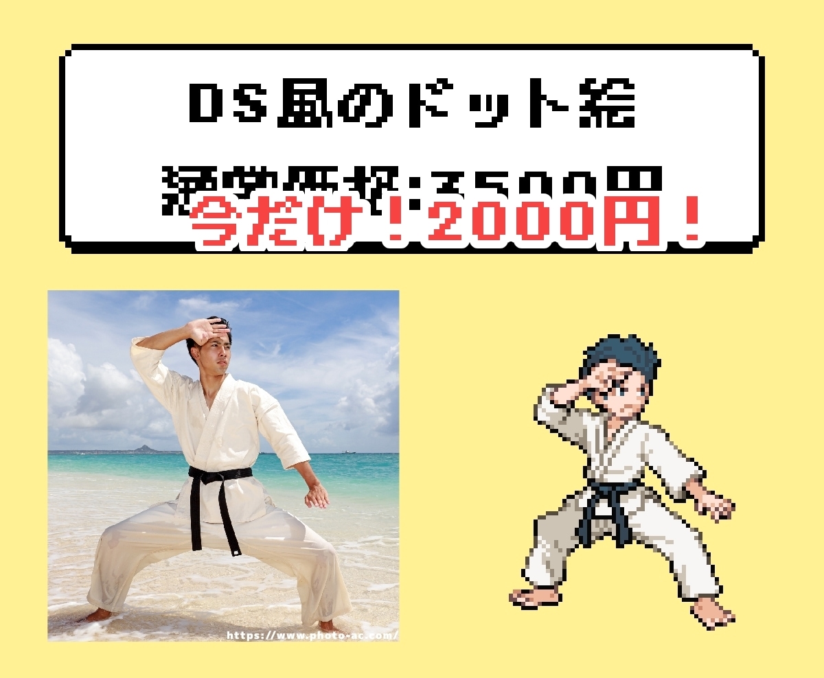 期間限定最安値！トレーナー風ドット絵を制作します 今だけ先着10名様限定！ゲーム風ドット絵を制作します！ イメージ5