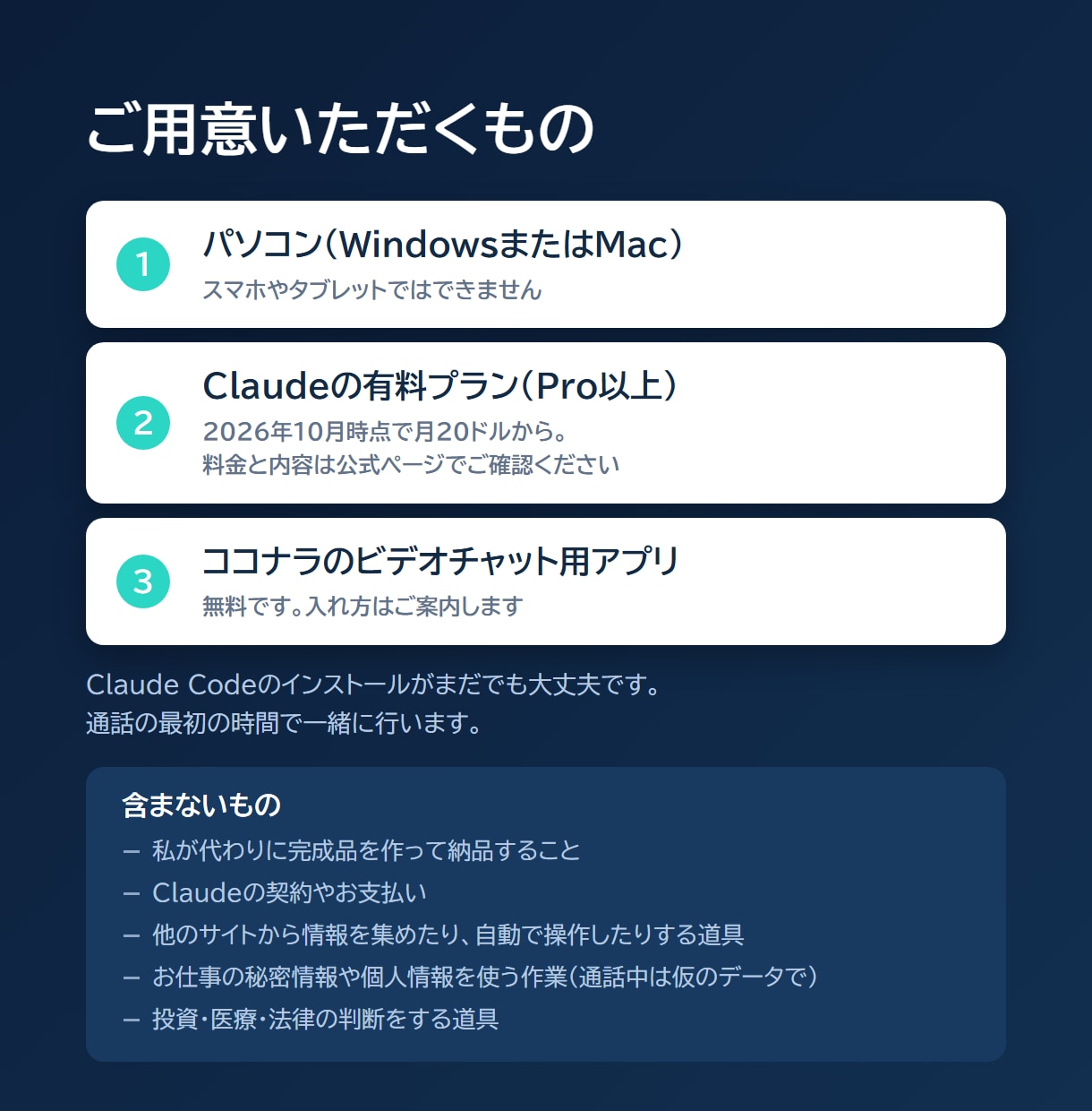 Claude Codeで自分の道具を一緒に作ります コードをほぼ書けない私が20個作った手順で90分伴走 イメージ5