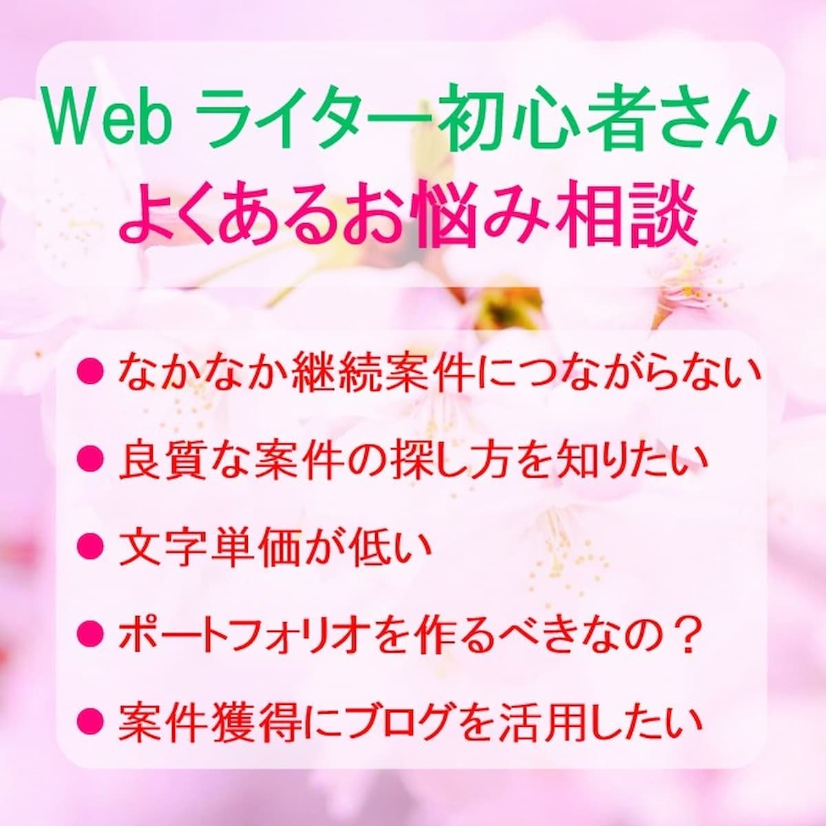 Webライター⭐ブログ初心者さんの疑問を解決します 案件獲得・ライティングなどのお悩み☘️やさしくアドバイス✨ イメージ3