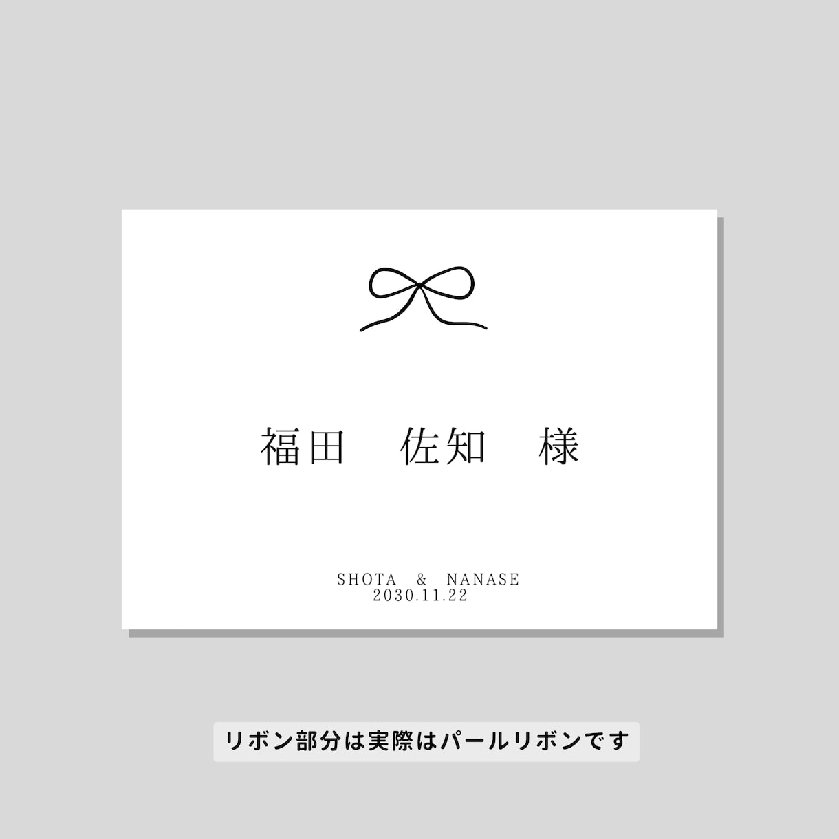 完成品納品✤かわいい席札作成します リボンパールでシンプルかわいいಇ イメージ2