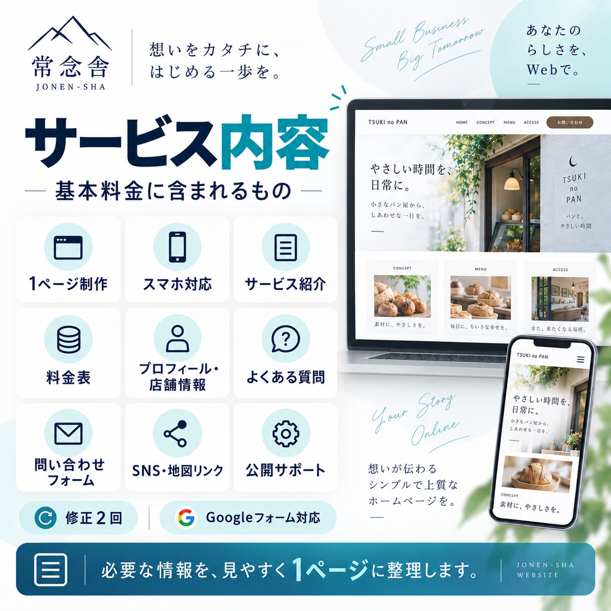 スマホ対応の1ページホームページを制作します サービス・料金・問い合わせを1ページに整理 イメージ3