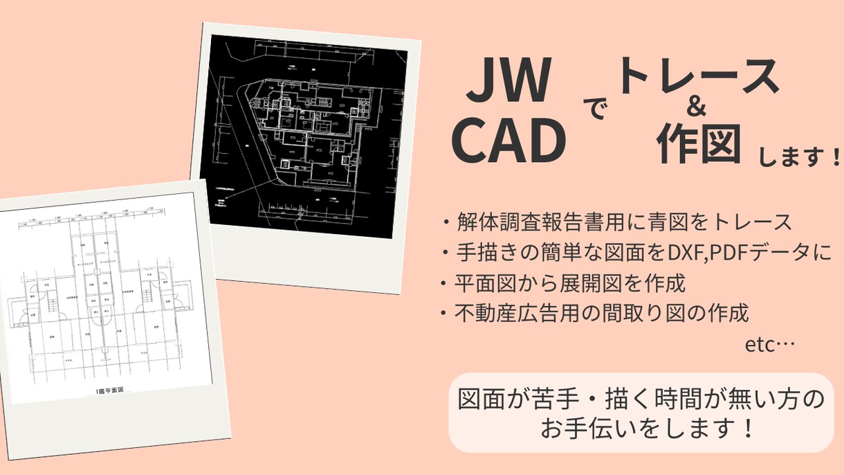 手書き図面、PDF図面をきれいにトレースします どんな図面もCADデータにします イメージ1