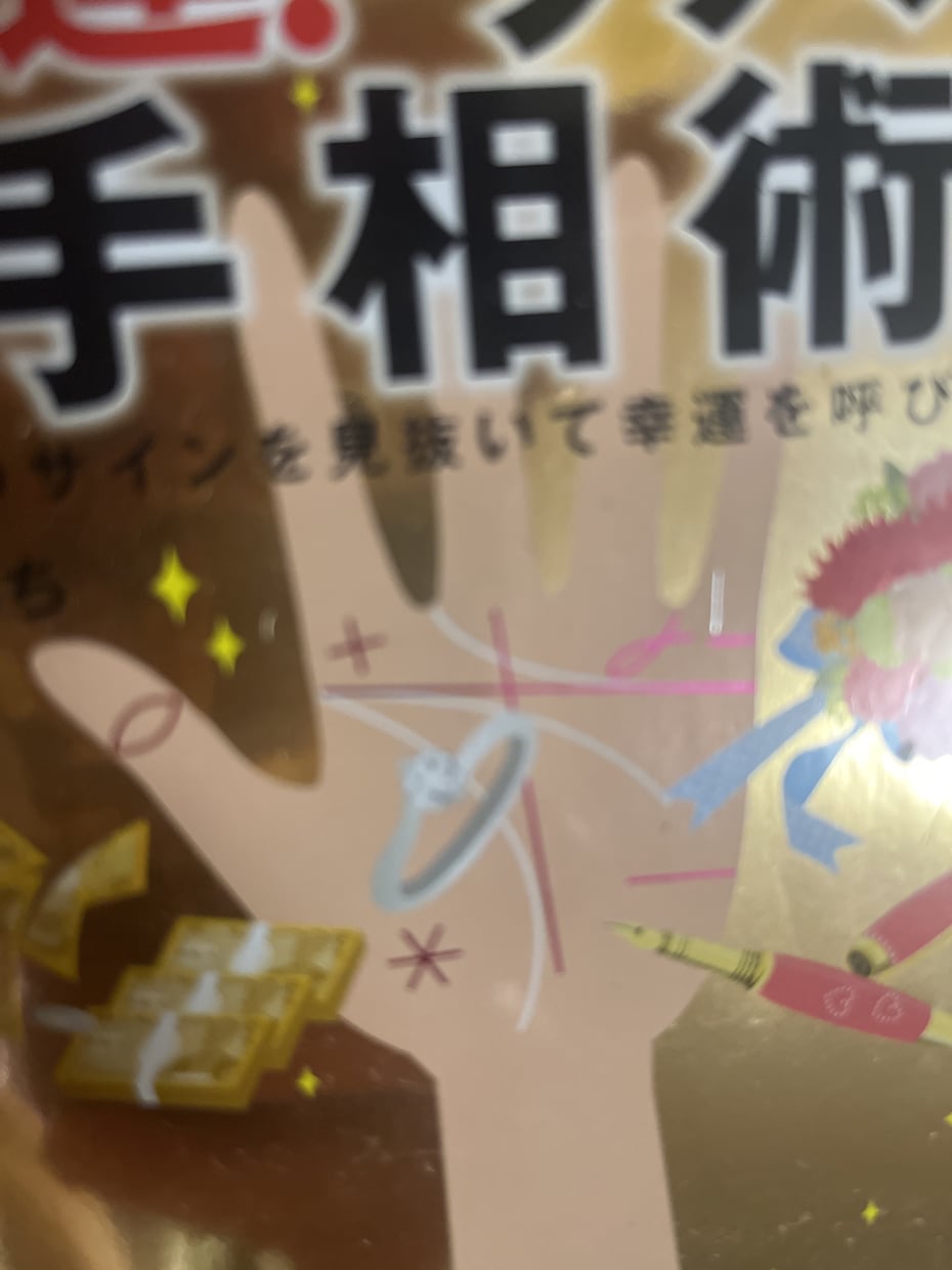 手相修行歴15年手相占いします 両手の線の形を聞いて鑑定※必ず利き手を聞いてスタートします イメージ1