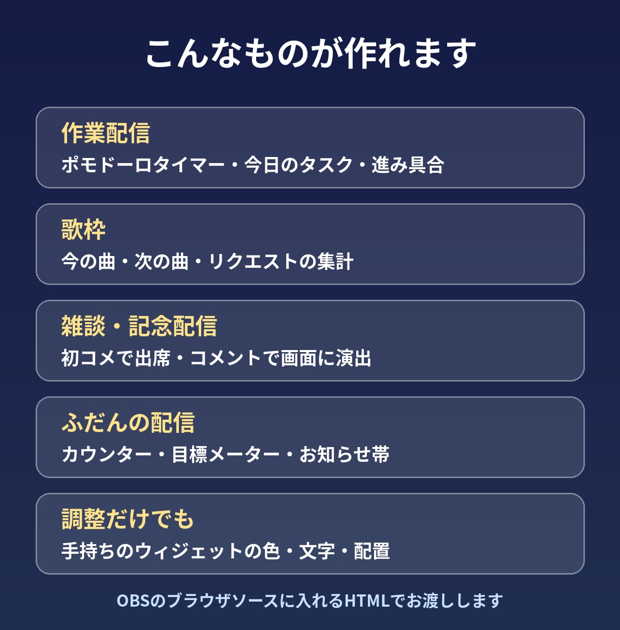 背景透過のOBS配信ウィジェットを作ります わんコメ連携も可。HTML1つで動く月額なしの配信パーツ イメージ2