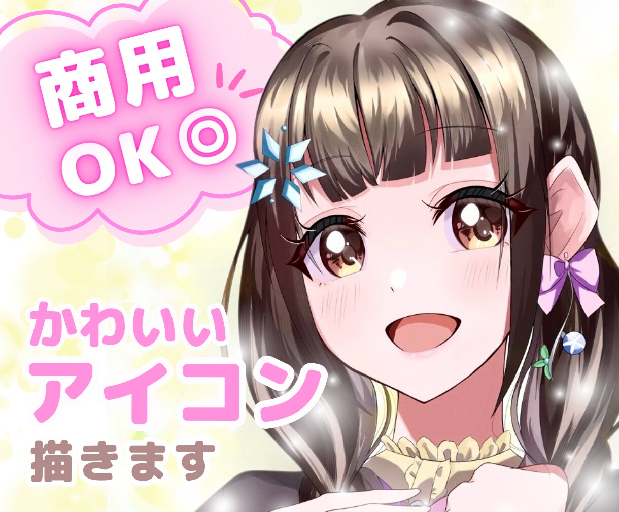 商用利用OK✨格安で可愛いイラストを描きます 【最短72時間納品・初心者さん大歓迎！】 イメージ1