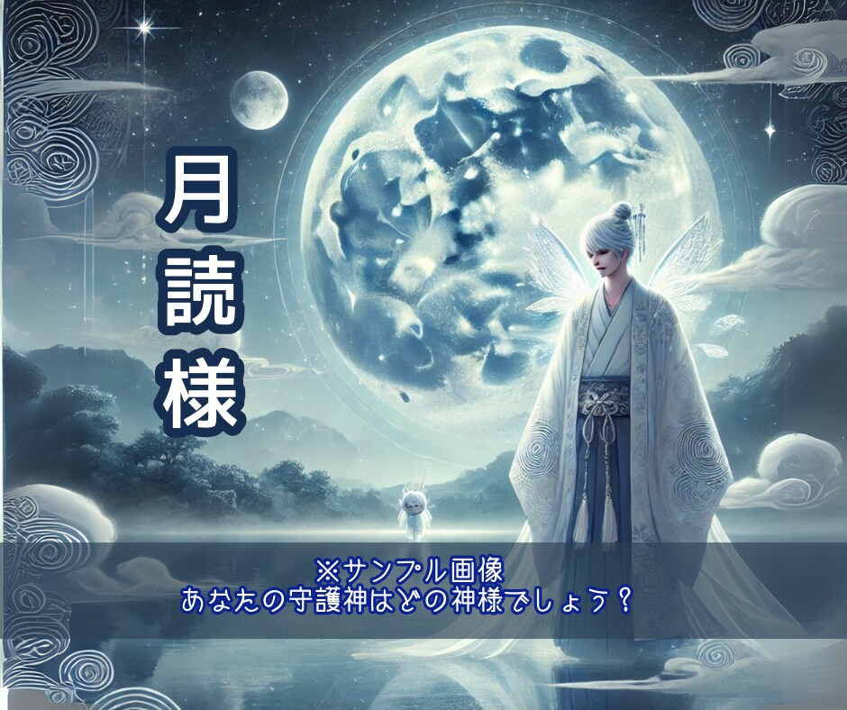 今すぐ開運したい♦️お金が欲しい♦️守護神教えます 【神頼み】神様から特命きました！貴方だけの最強の神様を味方に イメージ7