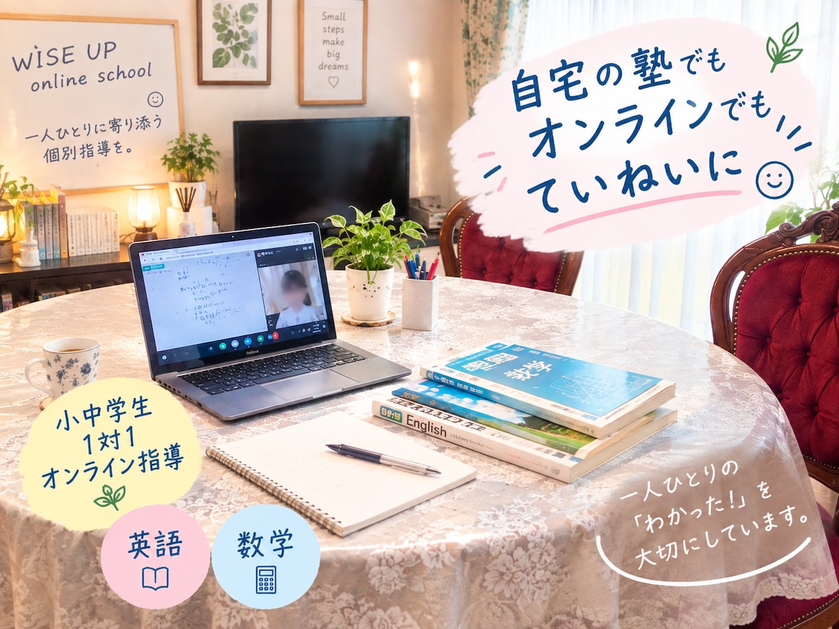 小中学生の英語・数学を1対1で丁寧に教えます 塾指導17年。勉強が好きになるよう、楽しく丁寧に教えます イメージ1