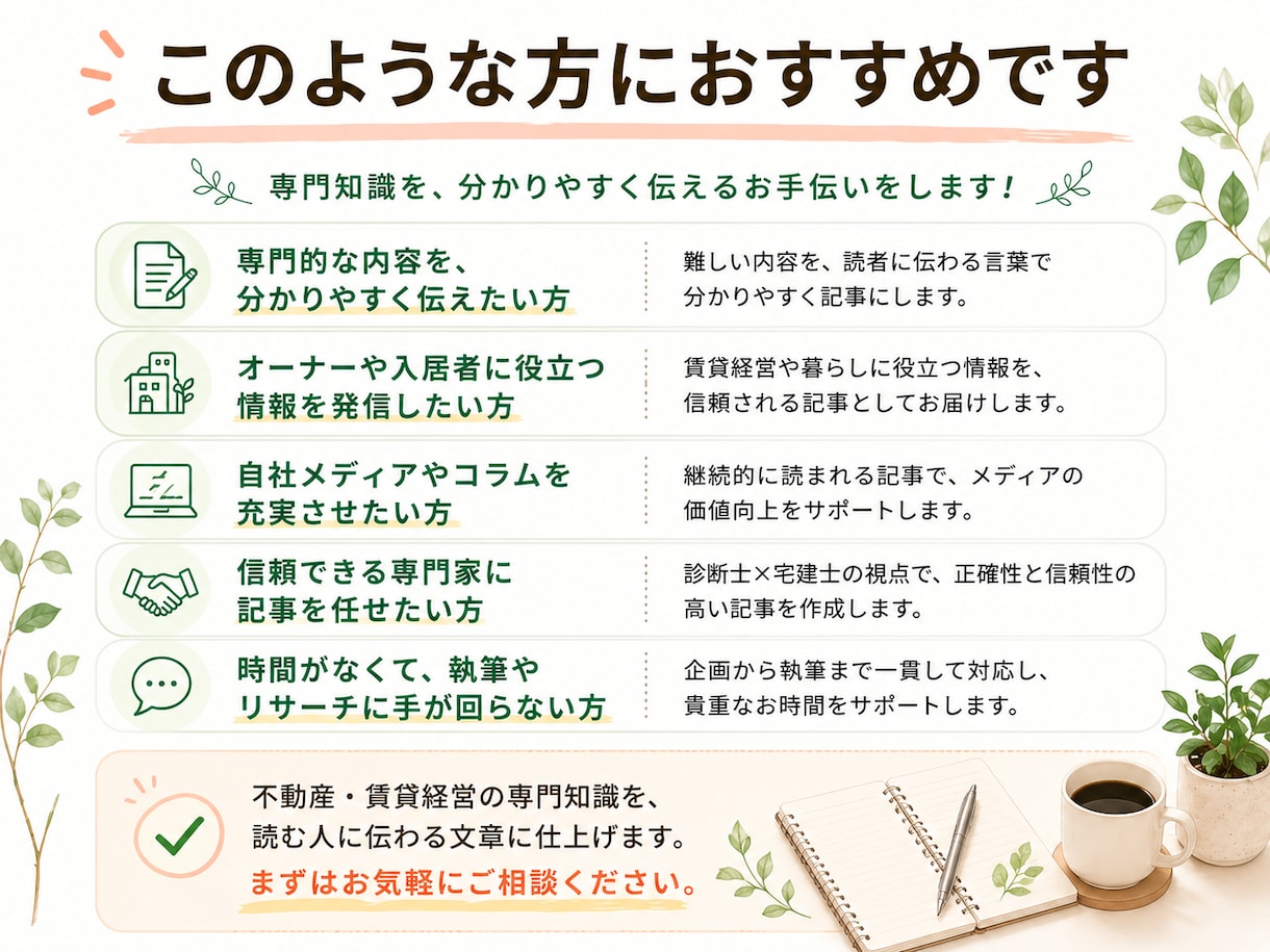 不動産・賃貸経営の記事を専門家ライターが作成します 中小企業診断士×宅建士｜現場経験18年の知見で伝わる記事に イメージ6