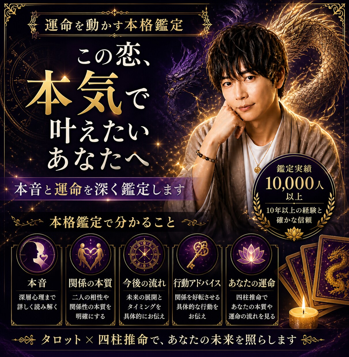 本気の恋を本格的に深く鑑定します 本音と運命を深く読み解き未来を動かします イメージ1