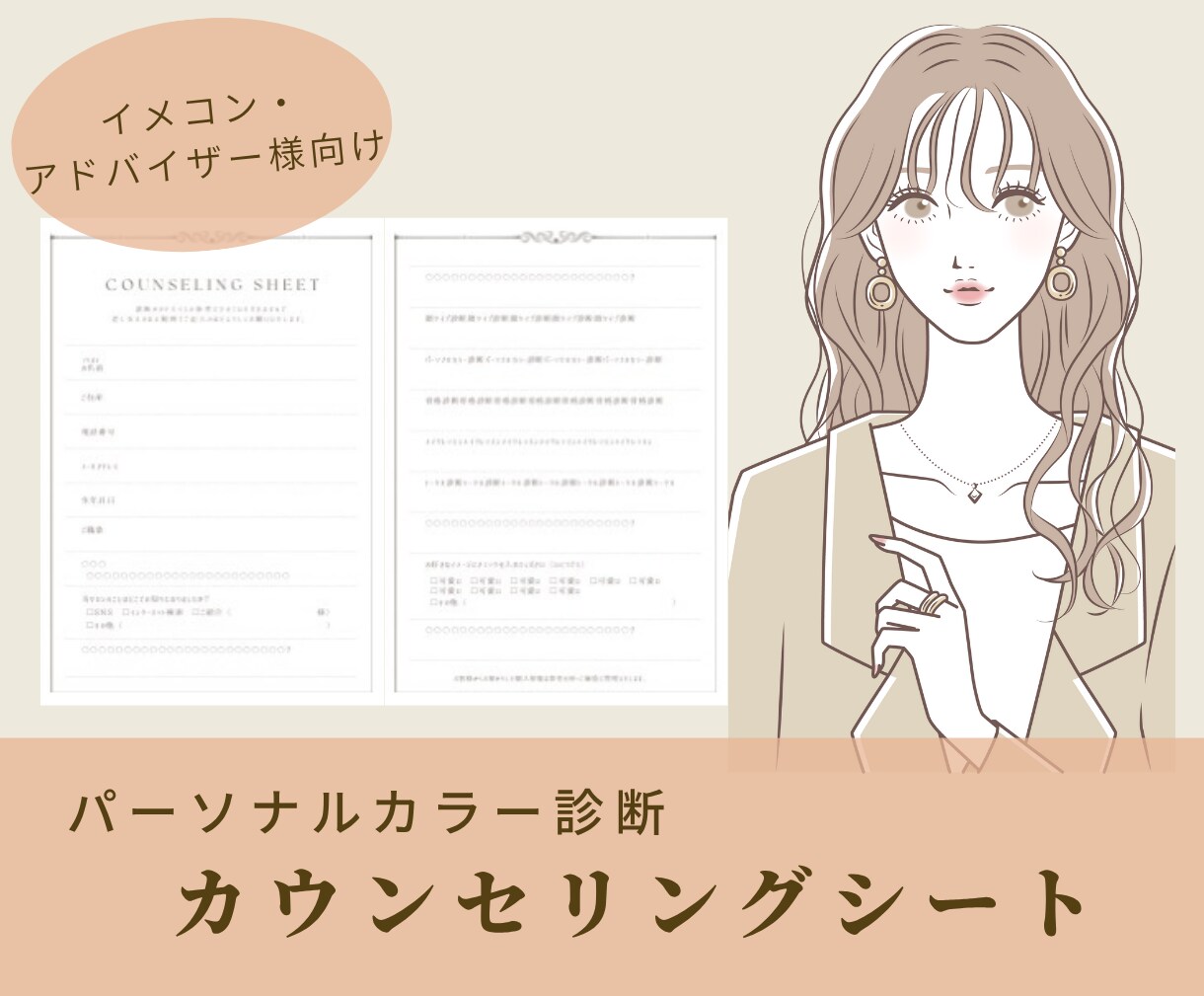 パーソナルカラー診断カウンセリングシート販売ます イメージコンサルタント・アドバイザーさん向け❤︎ イメージ1