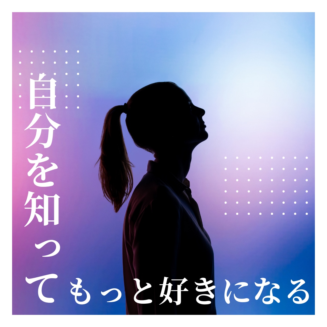 あなたの【トリセツ】複合占術で紐解き本当の姿視ます 自分を知って好きになる！比べない生き方で運気の引き上げを！ イメージ2
