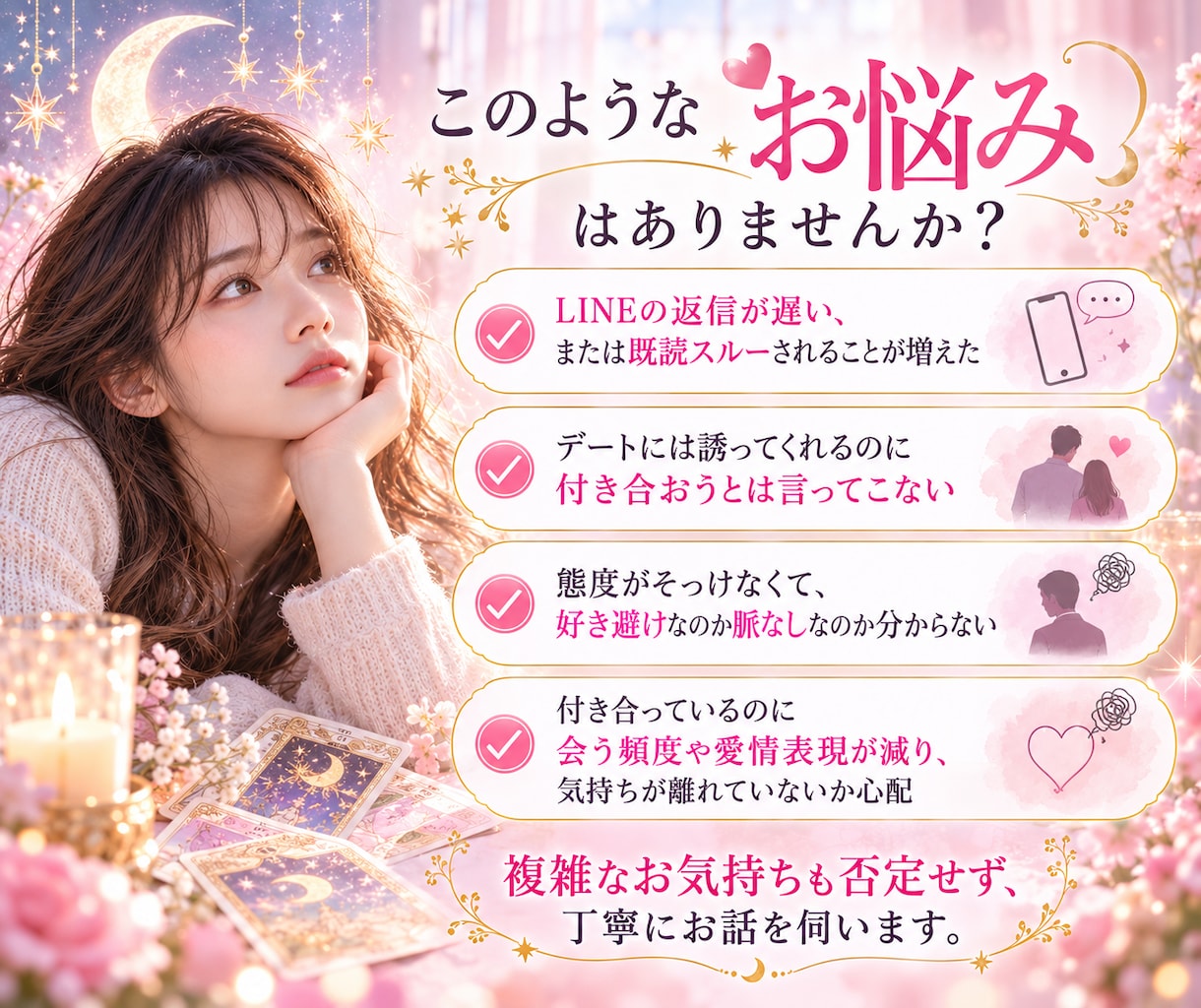 鑑定3000人✨彼の本音をタロットで占います 片思いの不安を少しでも軽くして彼の本音を確かめてみませんか？ イメージ2