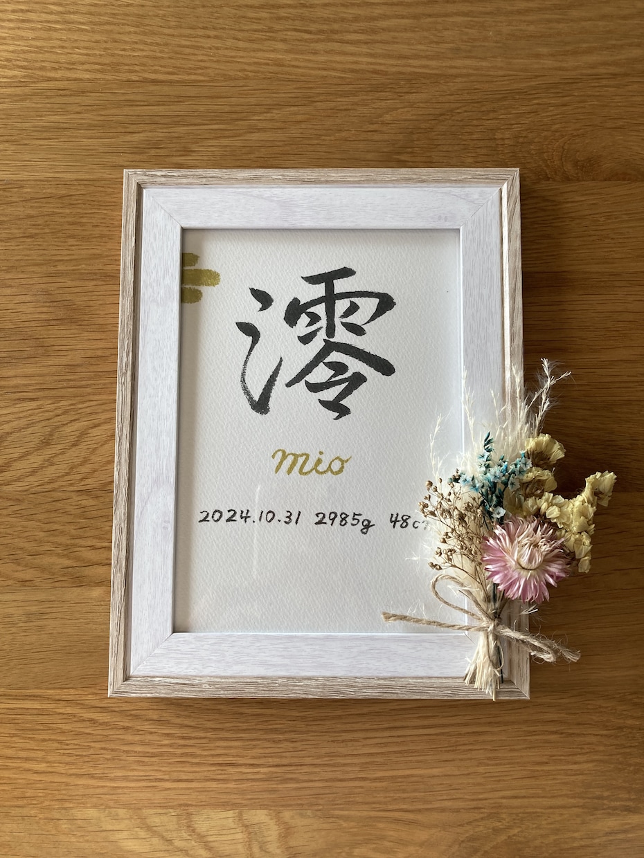 インテリア風のシンプル可愛い命名書を製作します 届いてすぐに飾れる命名書　忙しい産後ママたちへ イメージ1