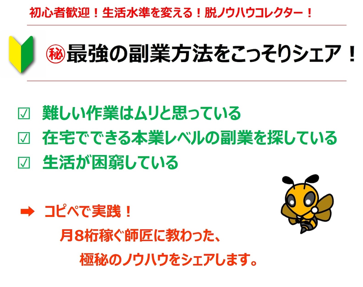 起死回生の【最強の副業方法】をこっそりシェアします 【悪用厳禁】月8桁稼いでる師匠に教えてもらった極秘ノウハウ イメージ2