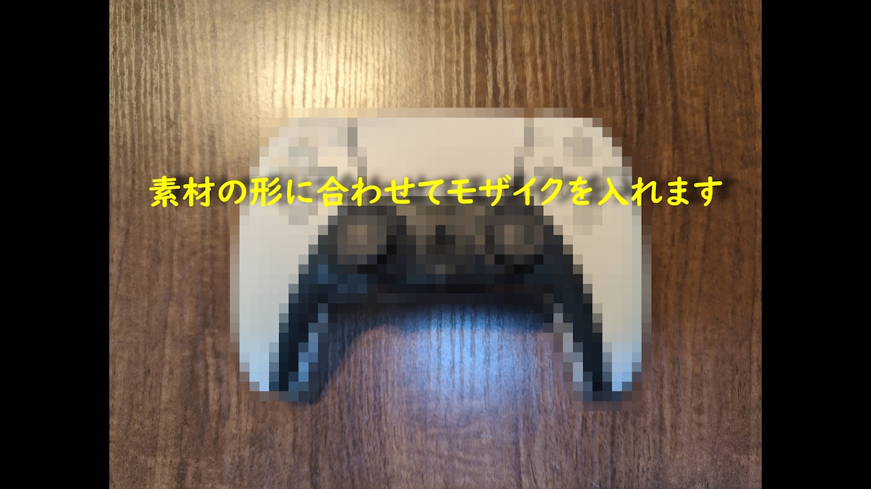 動画のモザイク処理承ります 安い！早い！綺麗！リピーター様割あります イメージ1