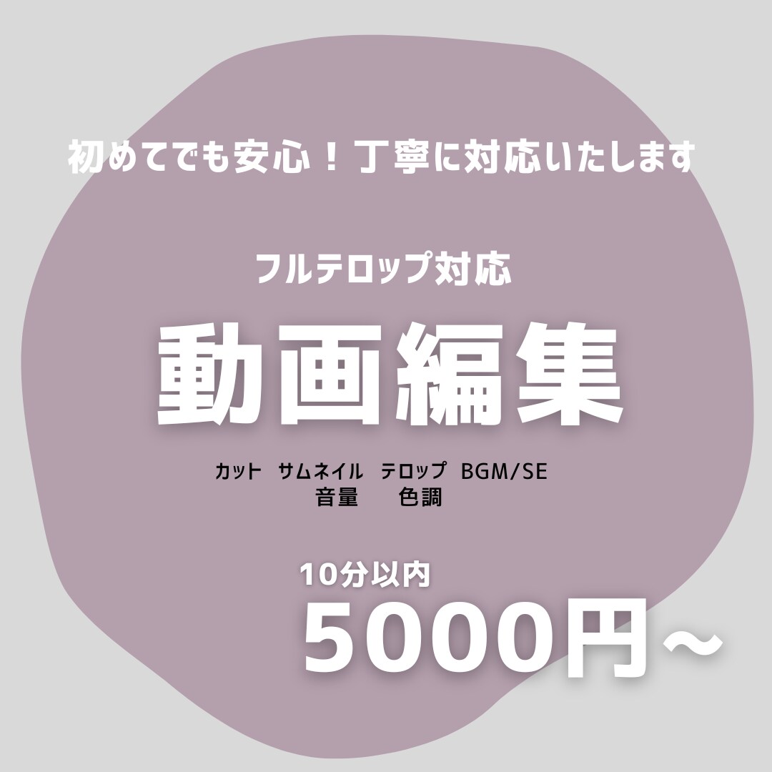 フルテロップ追加料金なし！丁寧に動画編集いたします 初めての方でも安心！まずはお気軽にご相談ください イメージ1