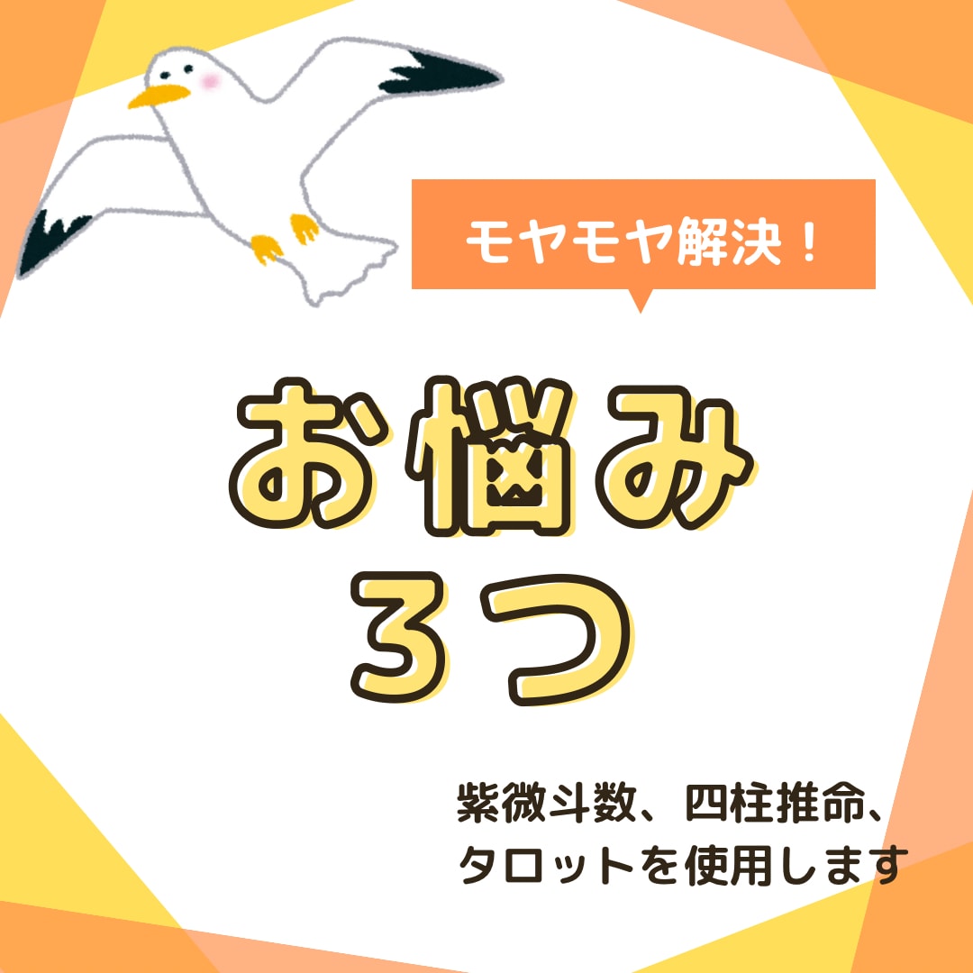 心のモヤモヤ解消！魂を込めて丁寧に鑑定します 自由質問OK、あなたのお心に寄り添いながら深く占います イメージ1