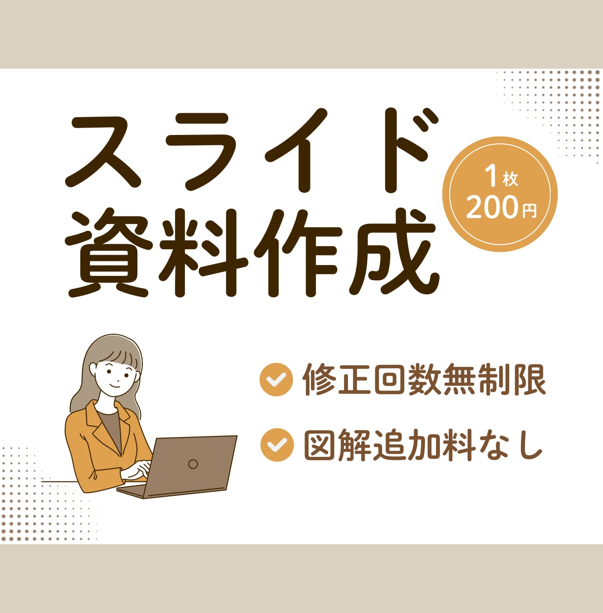 見やすく伝わるスライド資料を作成します Canvaを使用し、丁寧に作成◎ イメージ1
