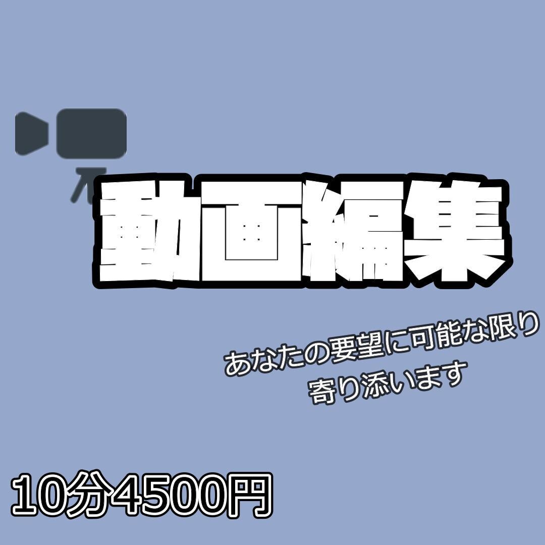 動画編集を請け負います あなた用の動画をつくりましょう イメージ1